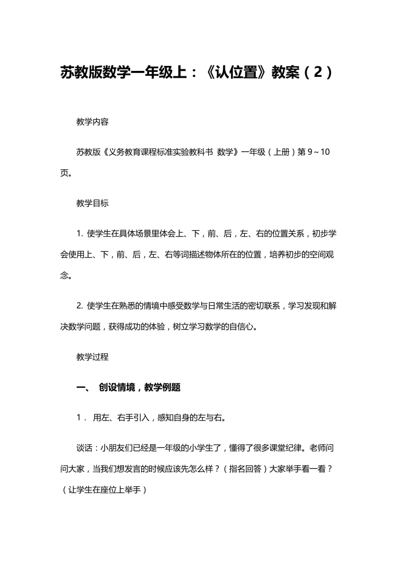 《认位置》教学设计2-教学文档.doc_第1页