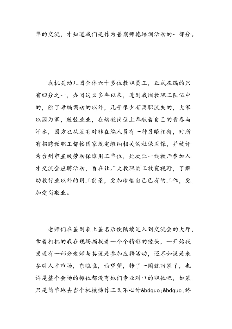 师德培训心得体会.doc_第2页