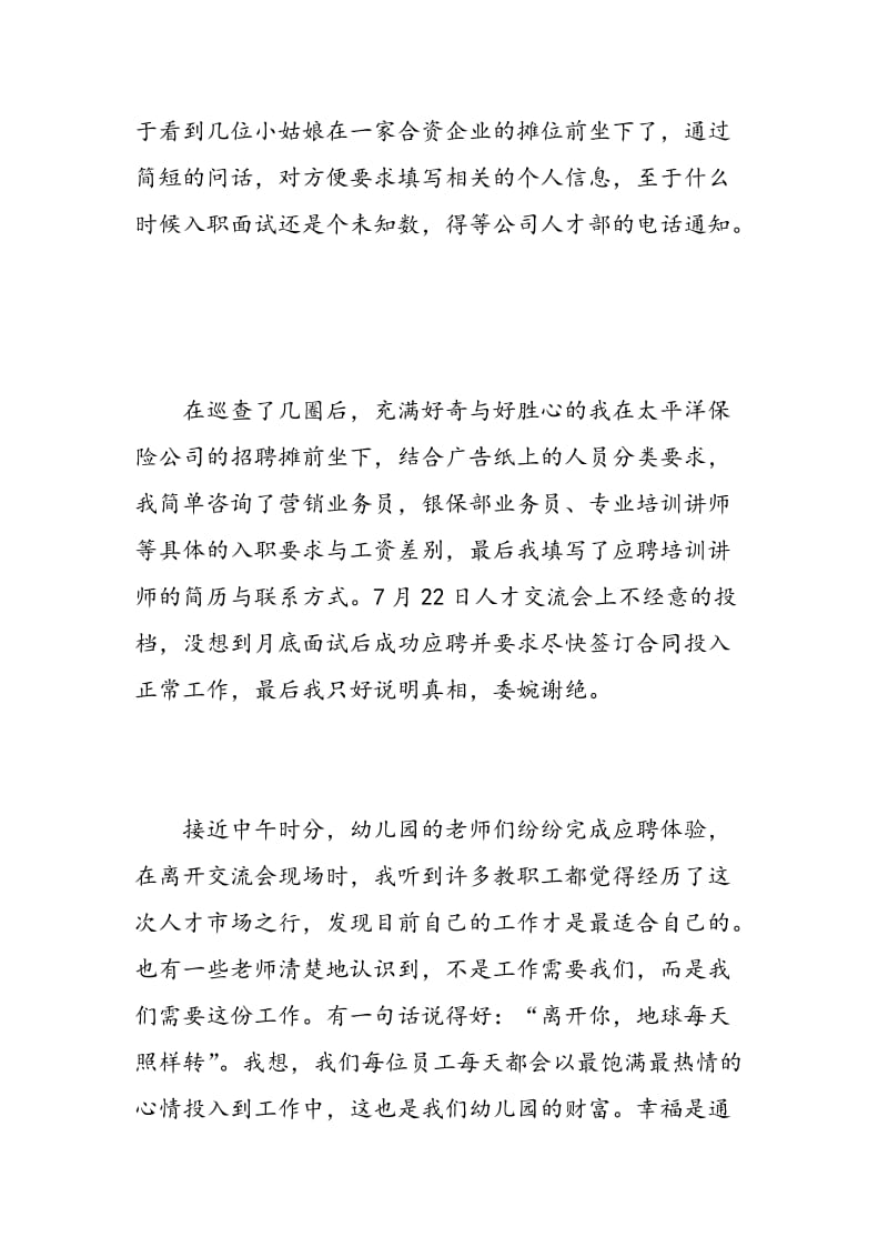 师德培训心得体会.doc_第3页