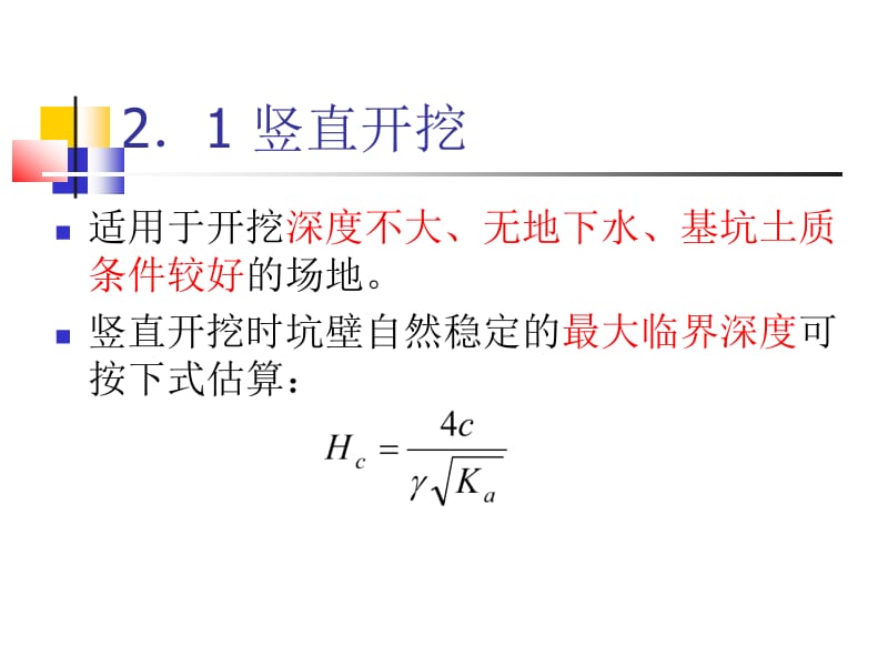 地下结构工程——大开挖基坑工程名师编辑PPT课件.ppt_第3页