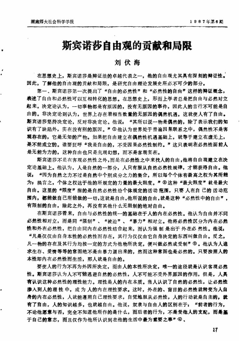 斯宾诺莎自由观的贡献和局限.pdf_第1页