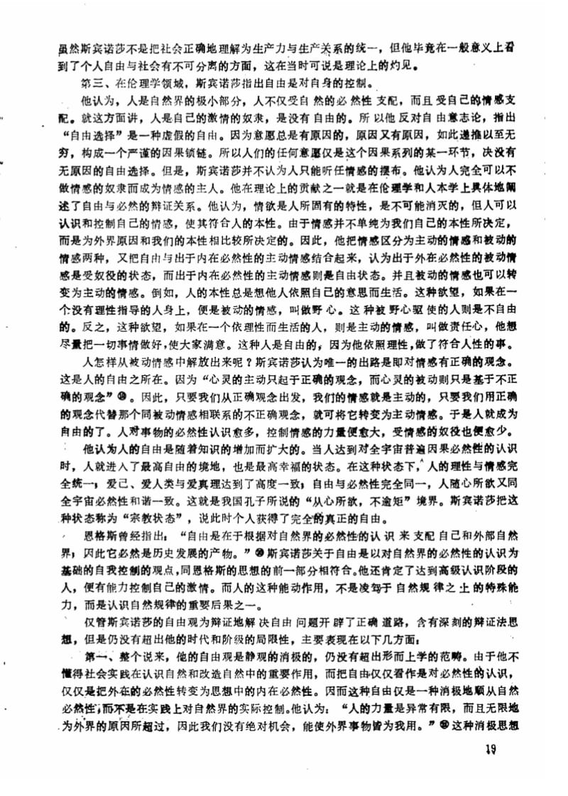 斯宾诺莎自由观的贡献和局限.pdf_第3页