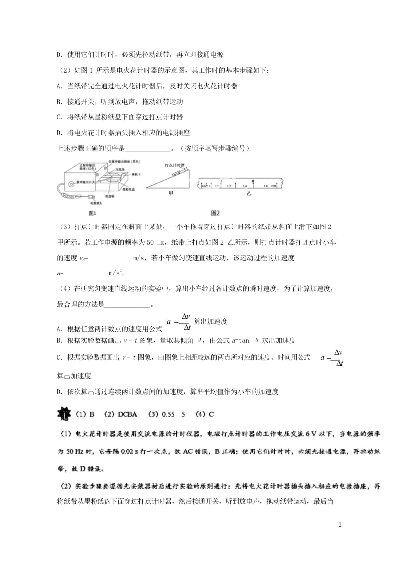 2018高考物理三轮冲刺专题21_25猜题练习22018052418.wps_第2页