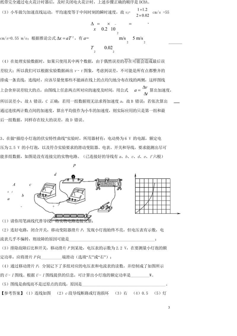 2018高考物理三轮冲刺专题21_25猜题练习22018052418.wps_第3页