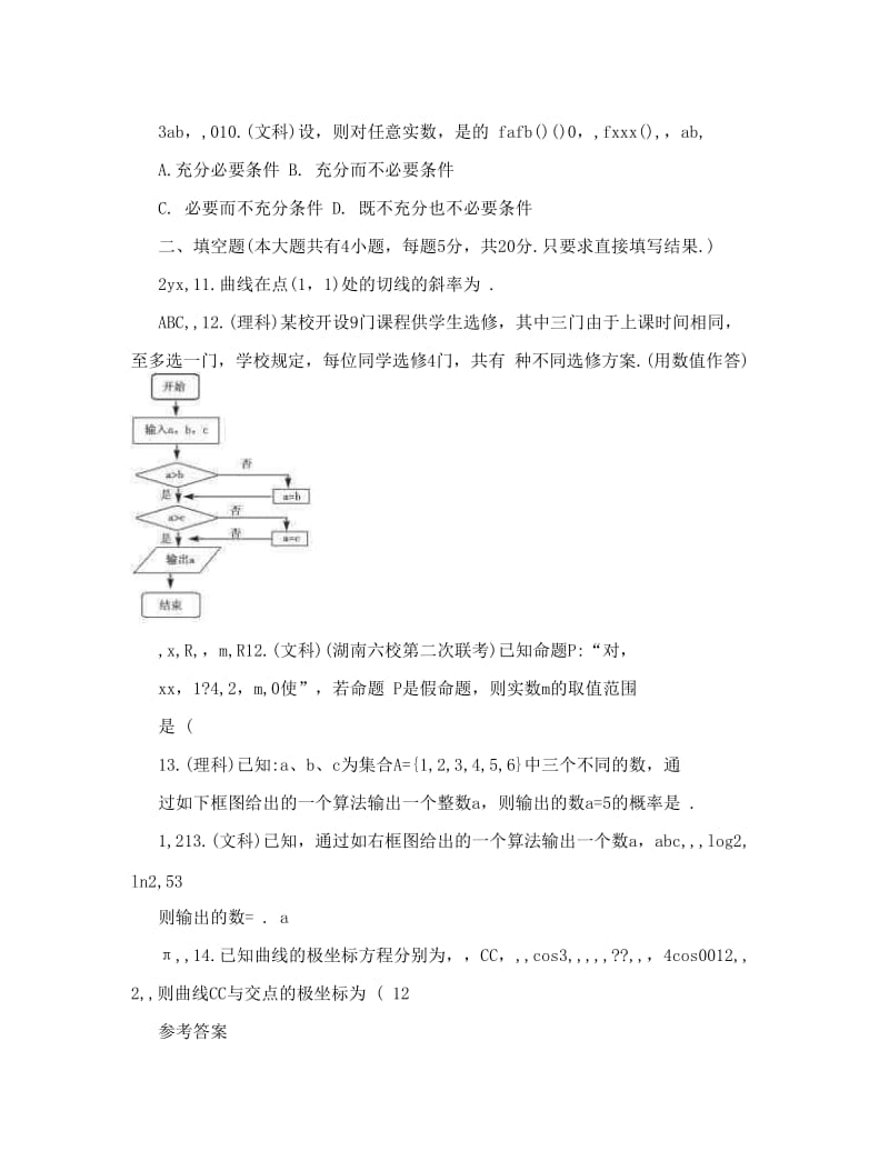 最新河北省邯郸市临漳一中届高三数学高考考前冲刺每日一练（5）优秀名师资料.doc_第3页