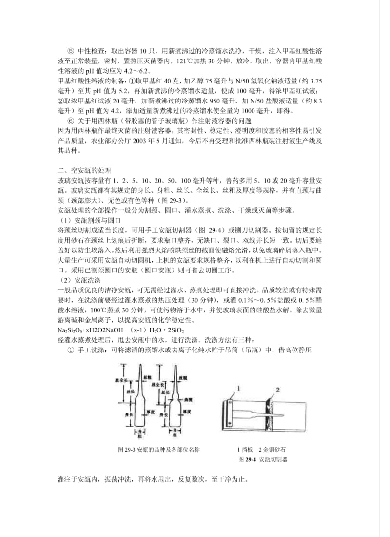 注射用安瓿剂的制作工艺.pdf_第2页