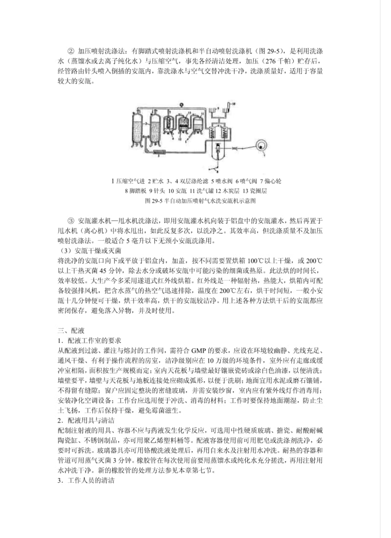 注射用安瓿剂的制作工艺.pdf_第3页