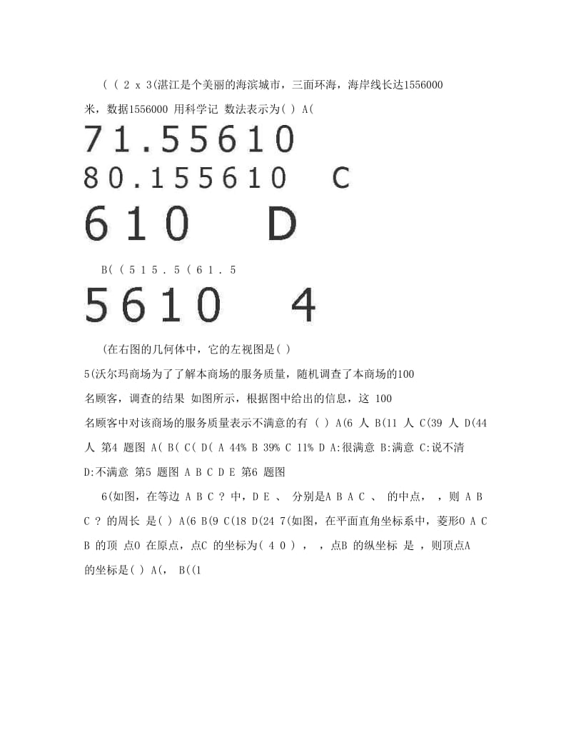 最新湛江中考数学试题及答案优秀名师资料.doc_第2页