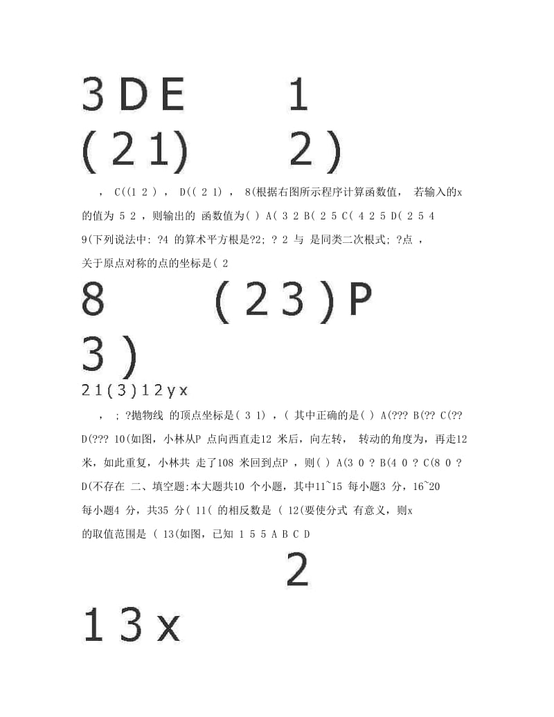 最新湛江中考数学试题及答案优秀名师资料.doc_第3页