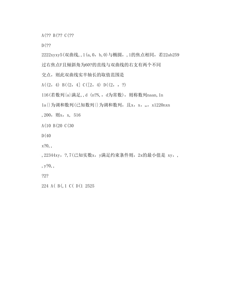 最新河南省名校中原联盟届高三4月高考仿真模拟联考理科数学试题及答案优秀名师资料.doc_第2页