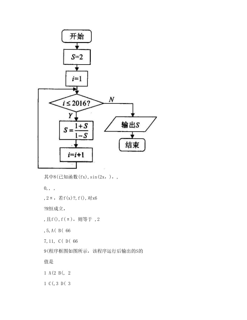 最新河南省名校中原联盟届高三4月高考仿真模拟联考理科数学试题及答案优秀名师资料.doc_第3页