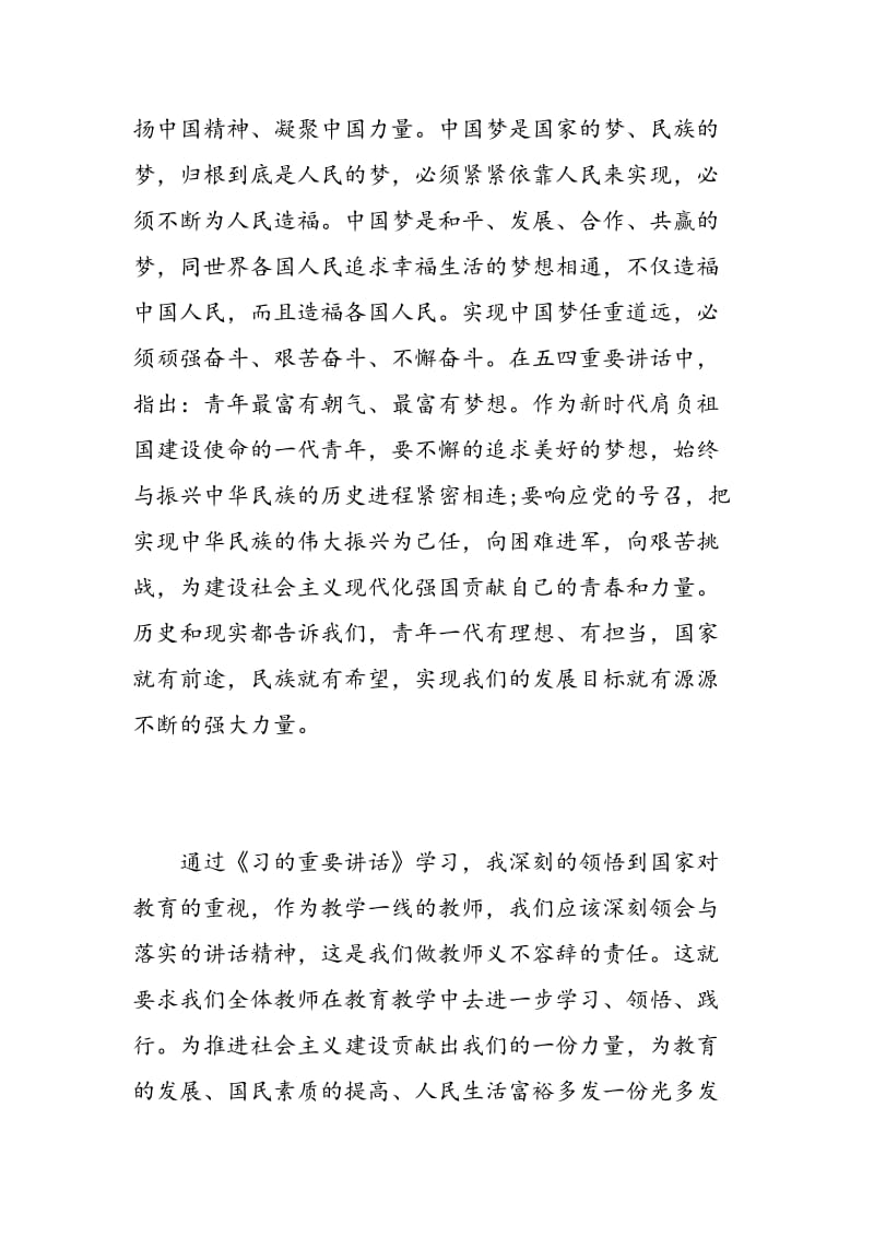 学系列讲话教师心得体会范文.doc_第2页