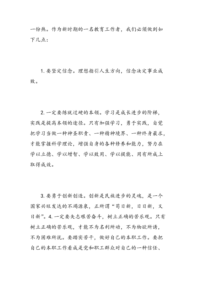 学系列讲话教师心得体会范文.doc_第3页