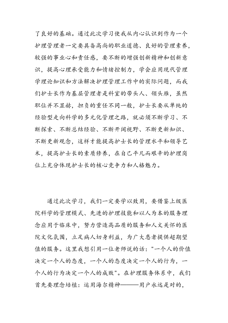 护士长培训班学习心得.doc_第2页