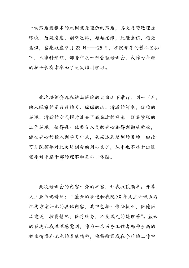 护士长培训班学习心得.doc_第3页