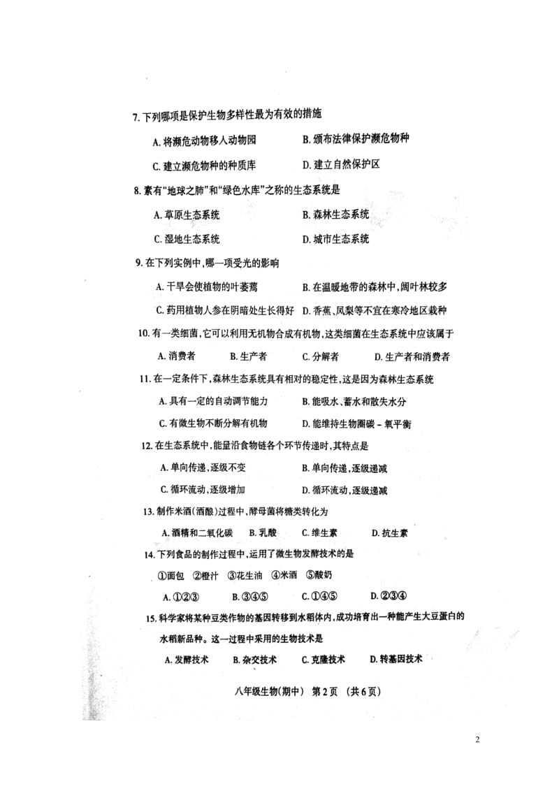 辽宁省抚顺市抚顺县2017_2018学年八年级生物下学期期中教学质量检测试题扫描版新人教版20180.doc_第2页