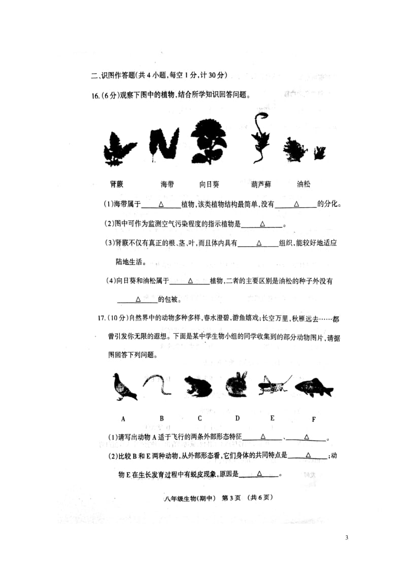 辽宁省抚顺市抚顺县2017_2018学年八年级生物下学期期中教学质量检测试题扫描版新人教版20180.doc_第3页