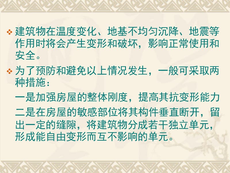 变形缝名师编辑PPT课件.ppt_第3页