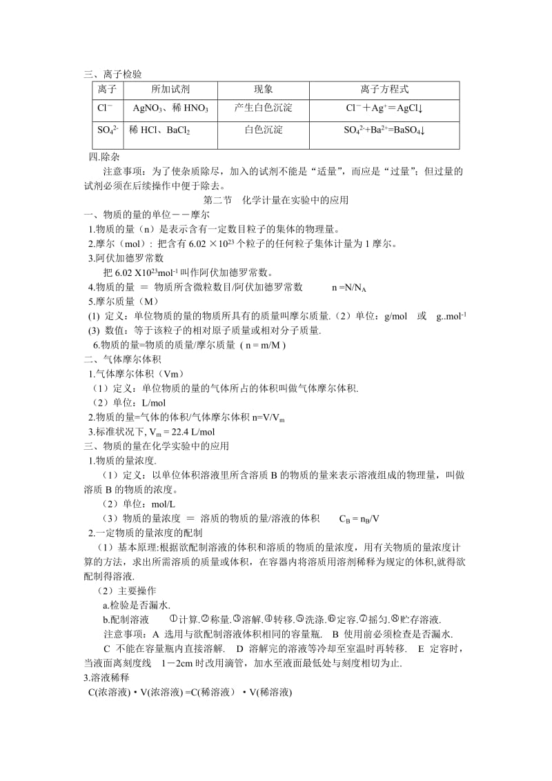 最新高一化学必修1知识点总结优秀名师资料.doc_第2页