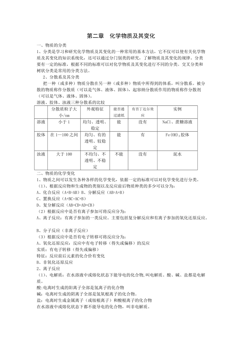 最新高一化学必修1知识点总结优秀名师资料.doc_第3页