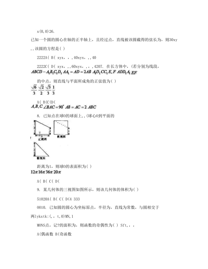 最新福建省永春县第一中学-高一上学期期末考试数学试题优秀名师资料.doc_第2页