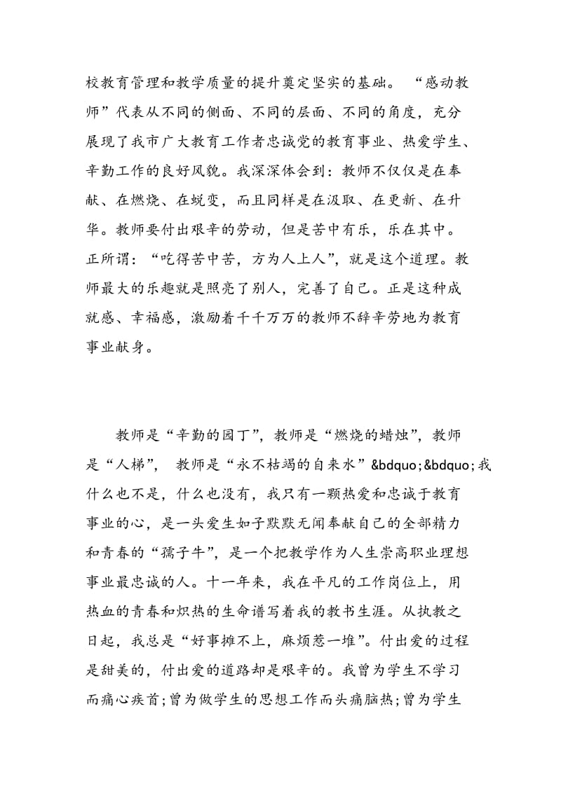 学习优秀老师师心得体会.doc_第2页