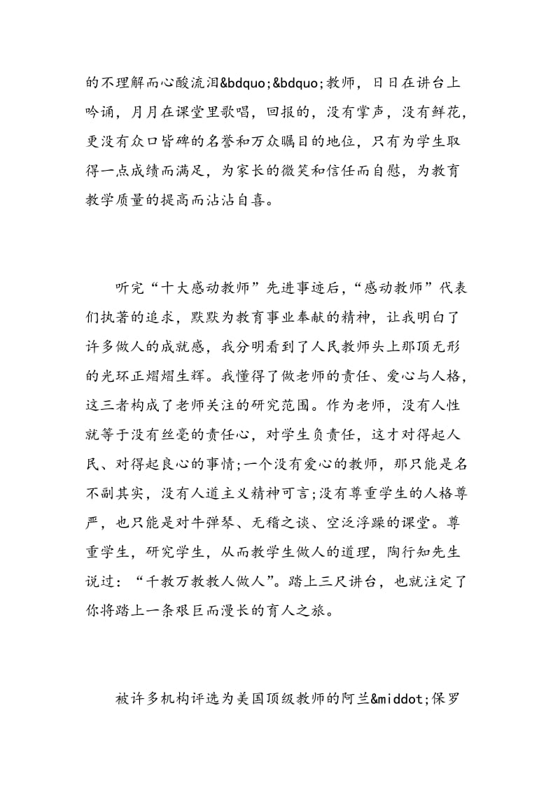 学习优秀老师师心得体会.doc_第3页