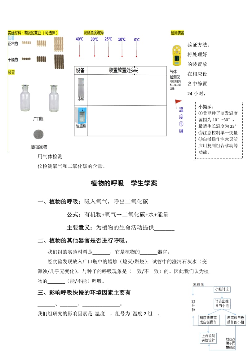 《绿色植物的呼吸》课堂学案-教学文档.doc_第2页