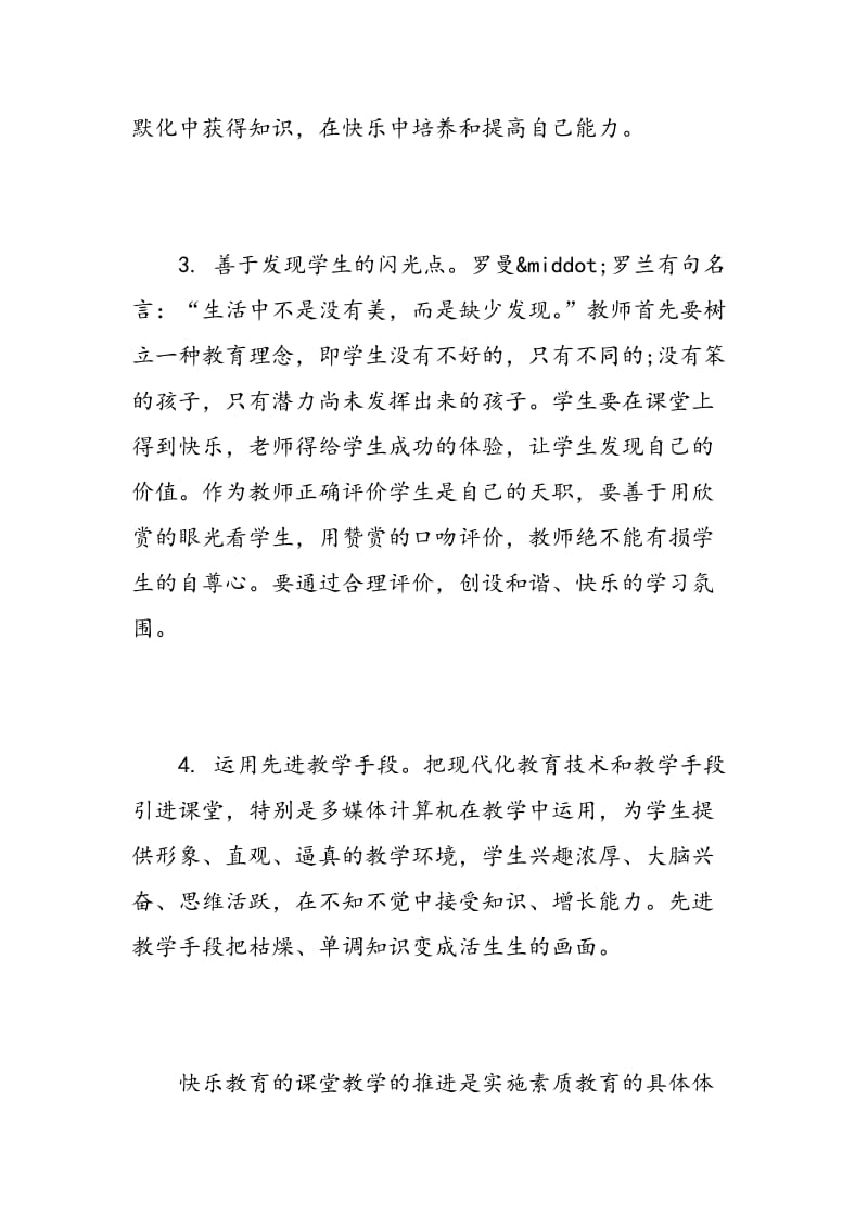 学习教育教学理论心得体会3篇.doc_第3页