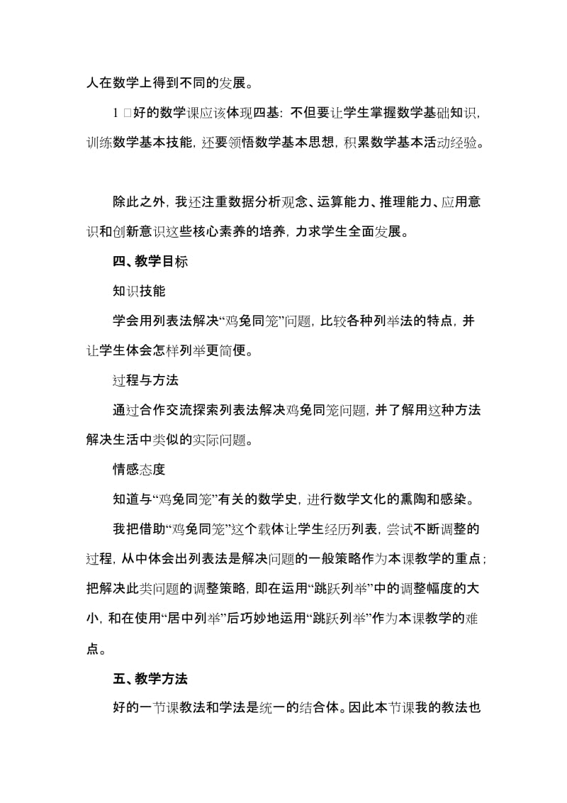 《鸡兔同笼》说课稿常丽君文档-教学文档.doc_第2页