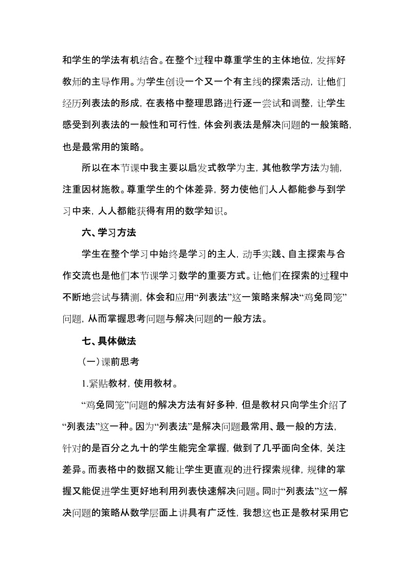 《鸡兔同笼》说课稿常丽君文档-教学文档.doc_第3页