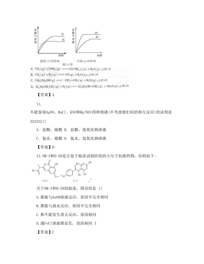 最新重庆理综化学试题解析优秀名师资料.doc_第2页