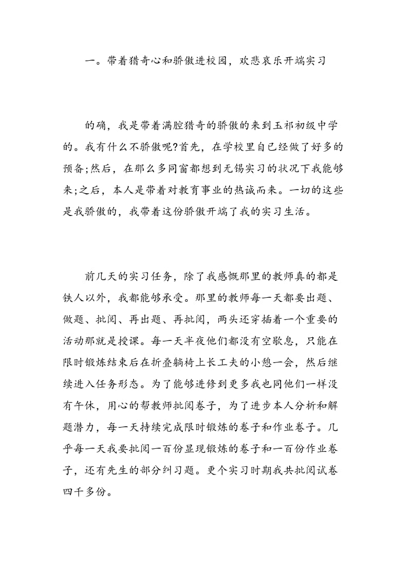 师范生的教育实习自我总结.doc_第2页