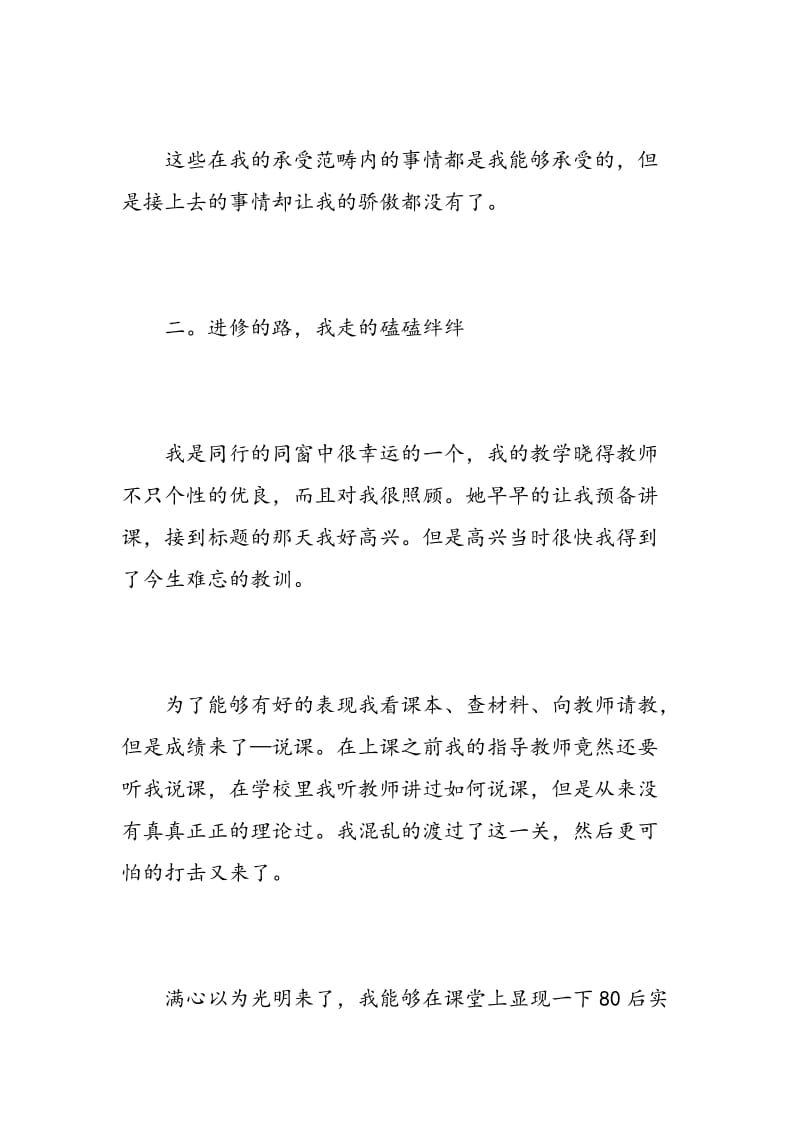 师范生的教育实习自我总结.doc_第3页