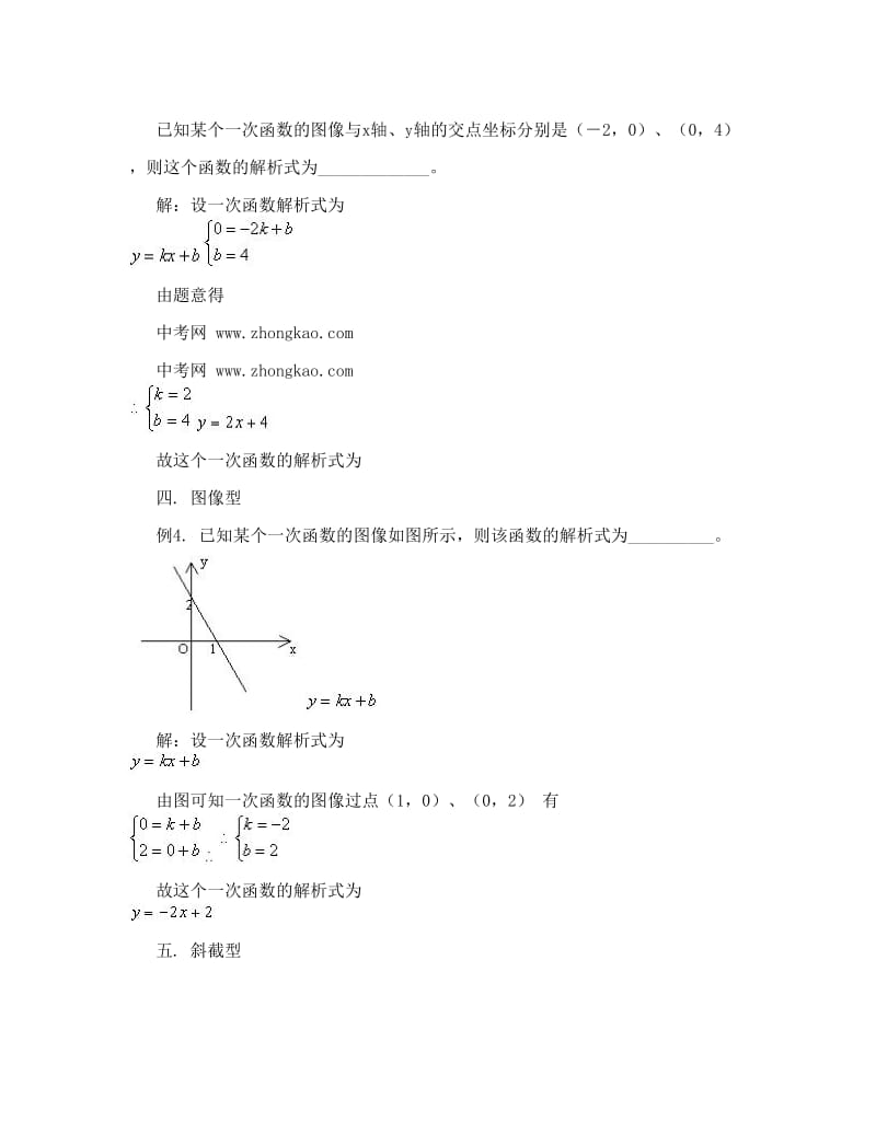 最新数学同步练习题考试题试卷教案一次函数解析式常见题型优秀名师资料.doc_第2页