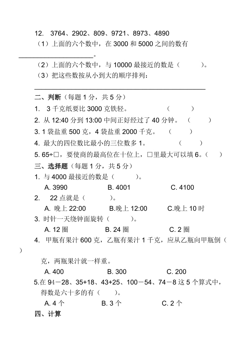 最新苏教版三年级上册数学期中试卷+(1)优秀名师资料.doc_第2页