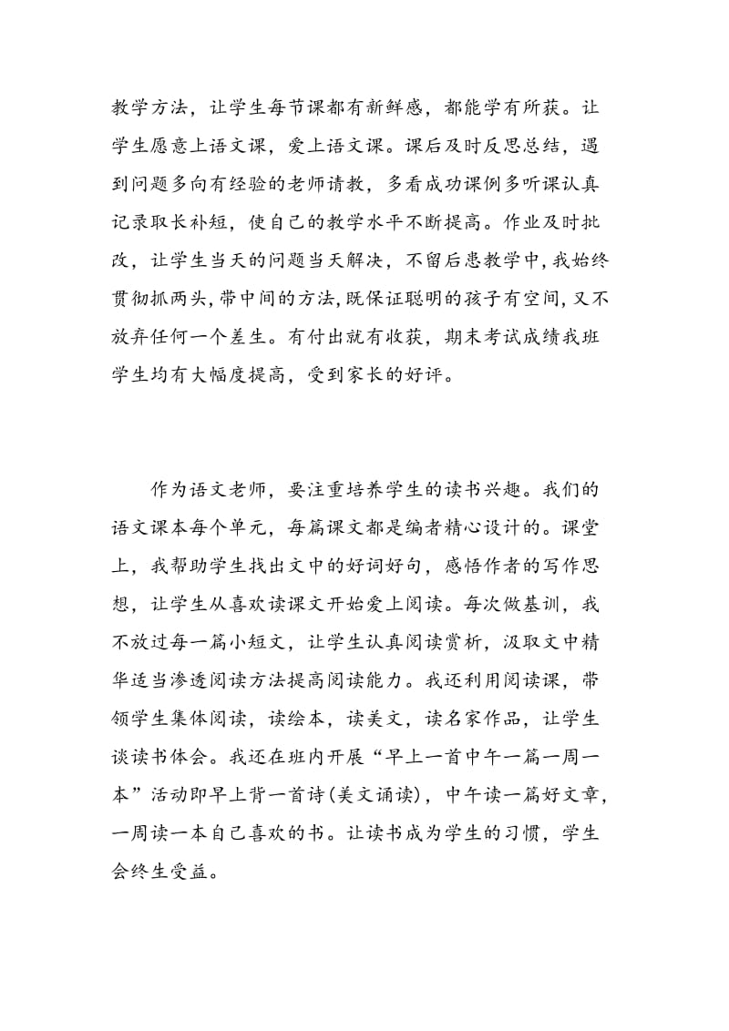 教师个人师德述职范文.doc_第3页