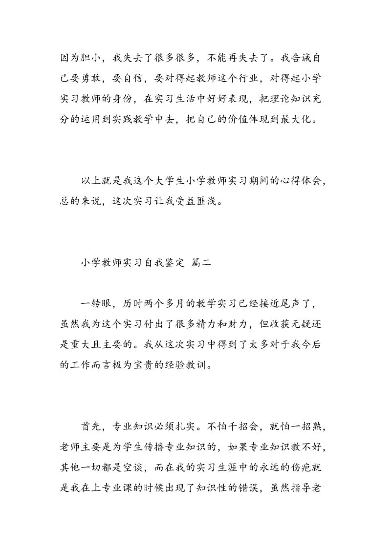 小学教师实习自我鉴定心得.doc_第3页