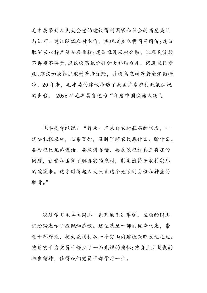 学生党员学习心得总结.doc_第3页