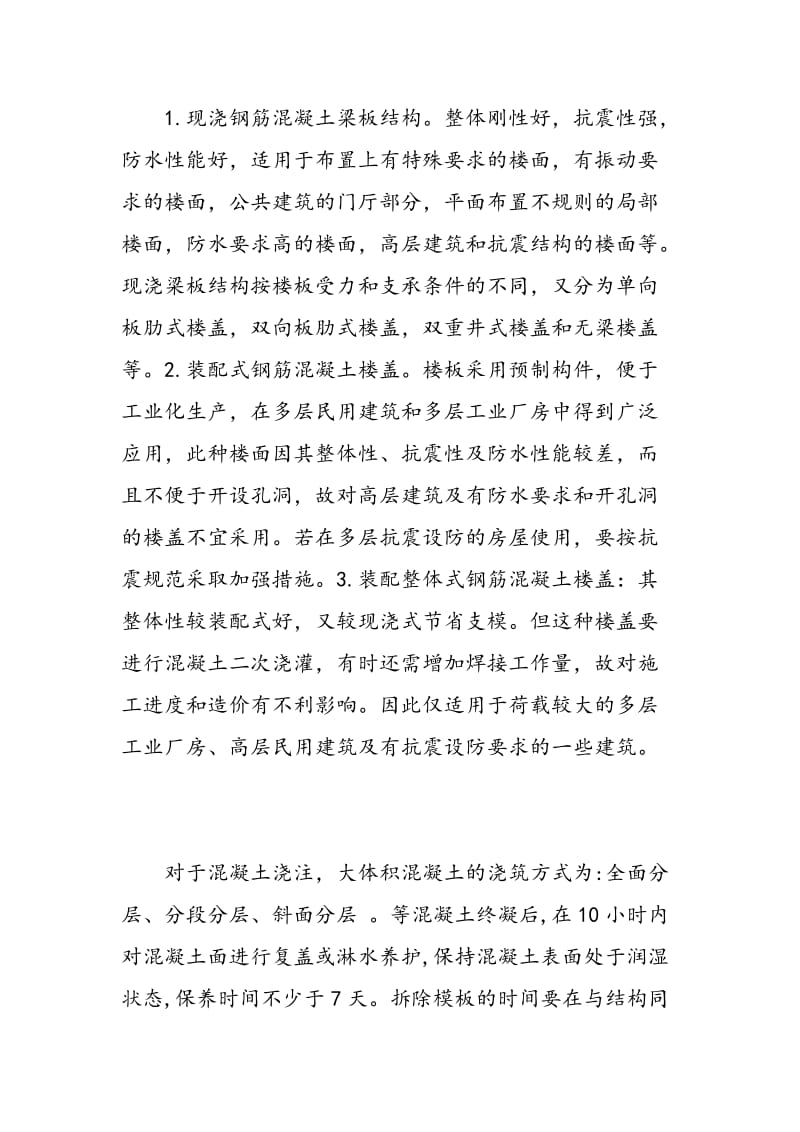 房地产文秘实习心得.doc_第3页