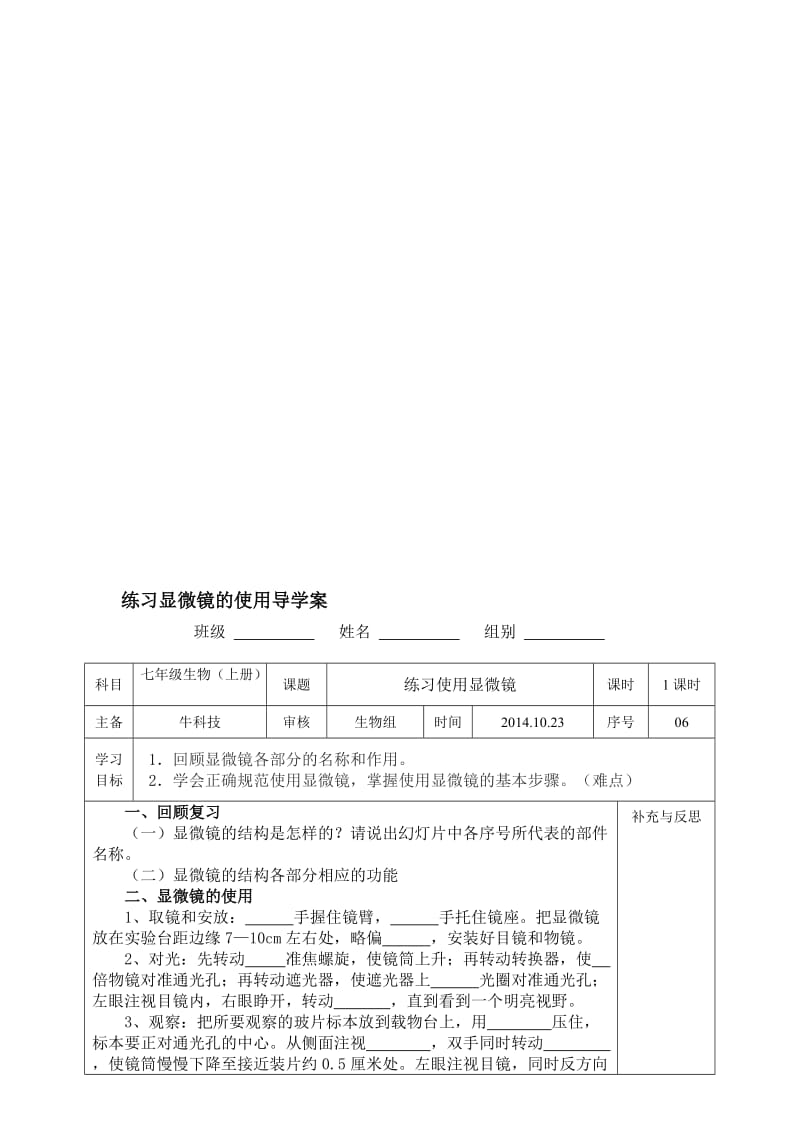 《练习使用显微镜》导学案-教学文档.doc_第1页