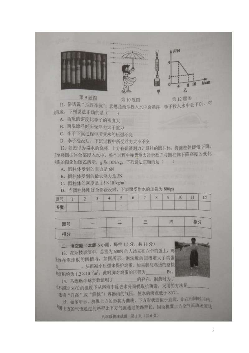 山东省枣庄市山亭区2017_2018学年八年级物理下学期期中试题扫描版新人教版20180524335.doc_第3页