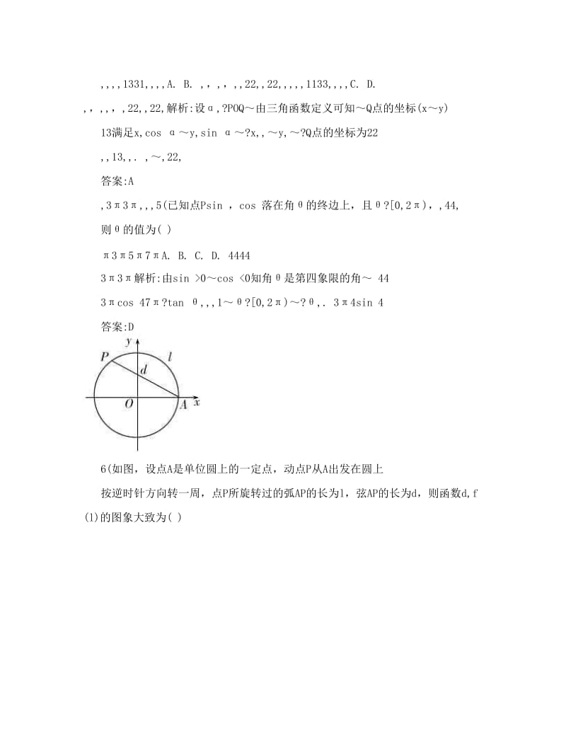 最新版《与名师对话》高考总复习课标版数学（文）一轮复习课时跟踪训练第3章　三角函数、解三角形17优秀名师资料.doc_第2页