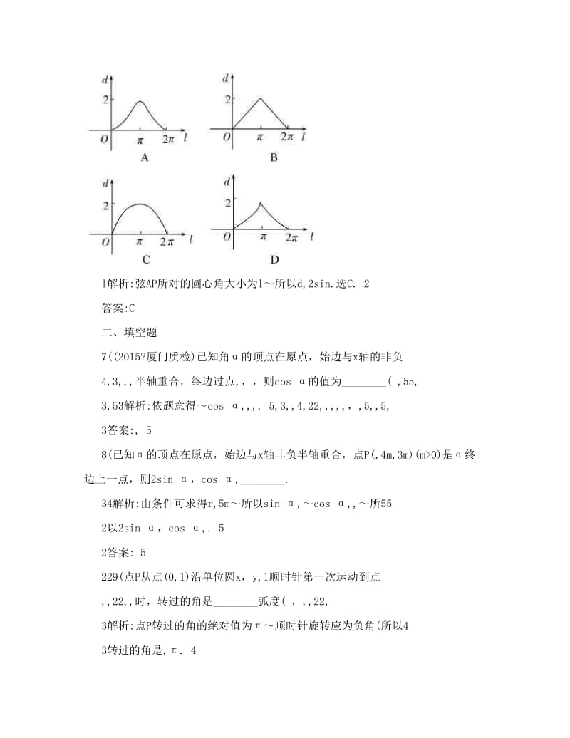 最新版《与名师对话》高考总复习课标版数学（文）一轮复习课时跟踪训练第3章　三角函数、解三角形17优秀名师资料.doc_第3页