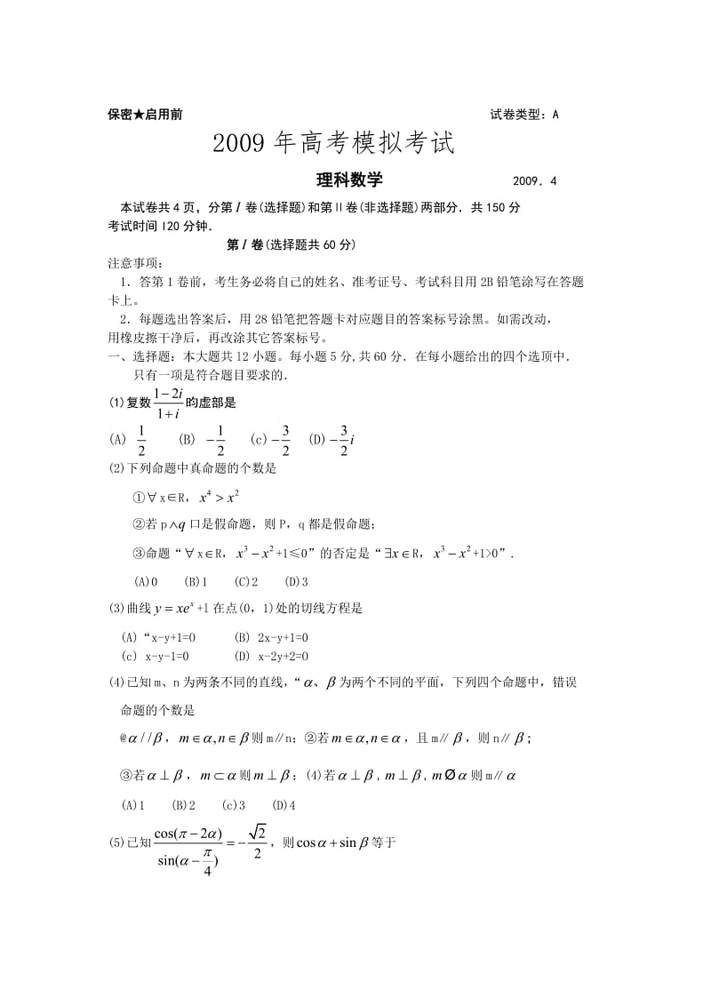 最新山东省潍坊市届高三第二次模拟考试数学试题（理）优秀名师资料.doc_第1页