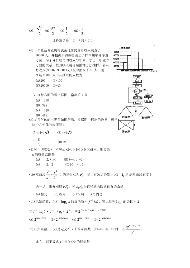 最新山东省潍坊市届高三第二次模拟考试数学试题（理）优秀名师资料.doc_第2页