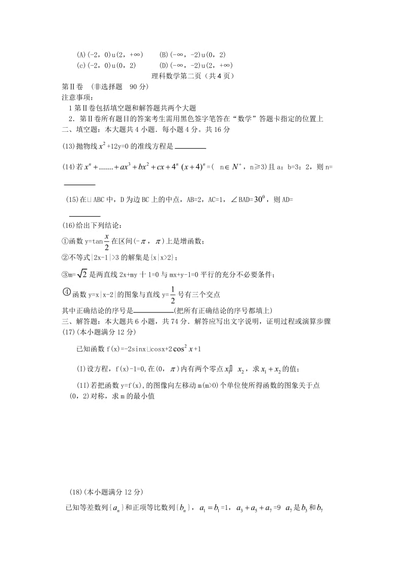 最新山东省潍坊市届高三第二次模拟考试数学试题（理）优秀名师资料.doc_第3页