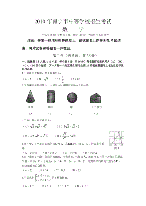 最新广西南宁中考数学试题及答案(word版)优秀名师资料.doc