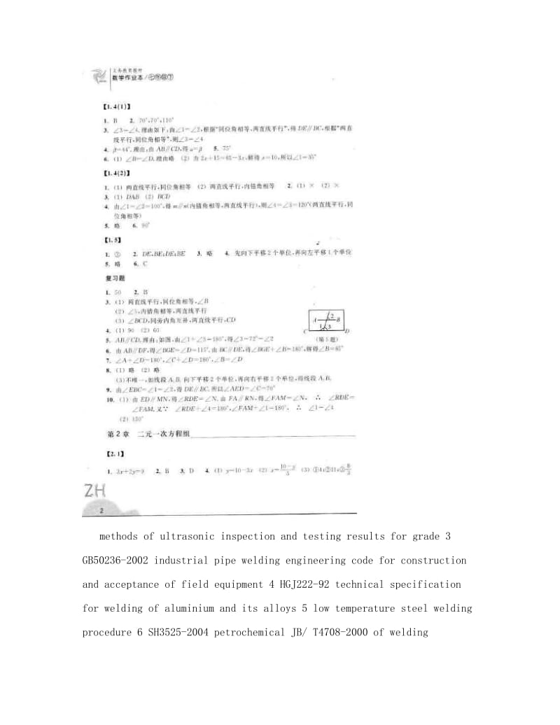 最新温州市浙教版七年级下册数学作业本答案优秀名师资料.doc_第3页