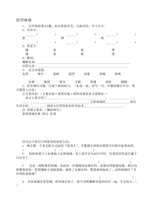 《新型玻璃》练习题-教学文档.doc